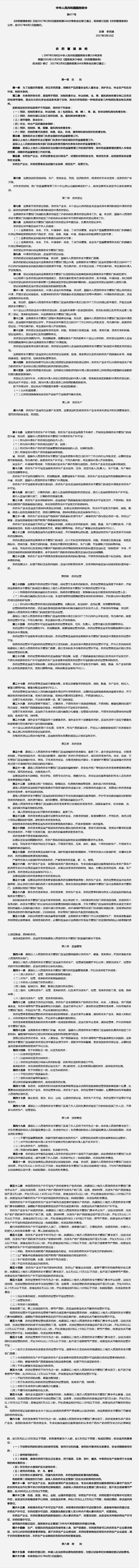 资讯3-农药登记管理条例-整图.jpg